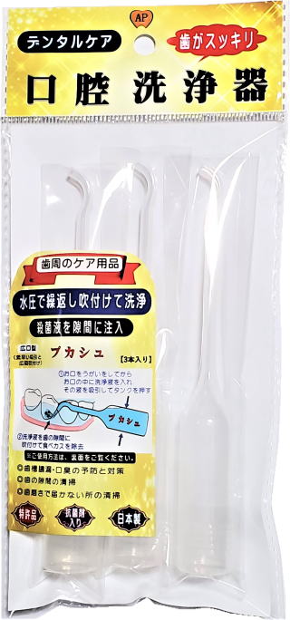 コロナ禍で自宅で歯のクリーニング　口腔洗浄器　プカシュ